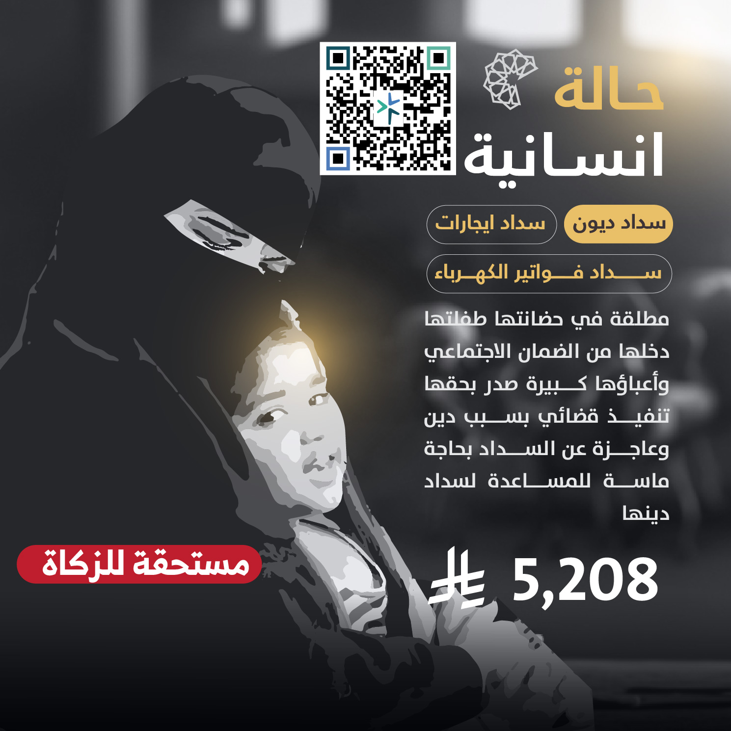حالة طارئة رقم 46425